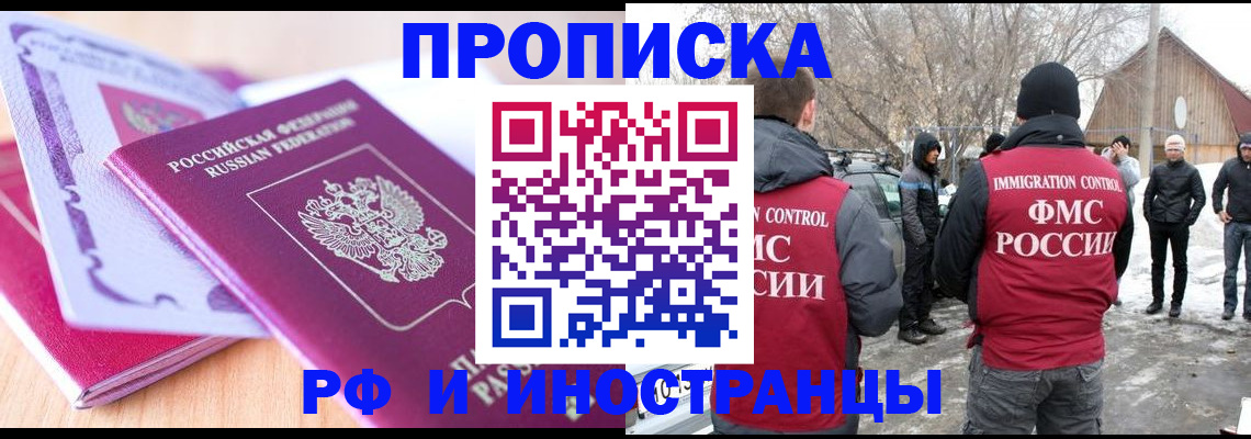 прописка штамп в Смоленске