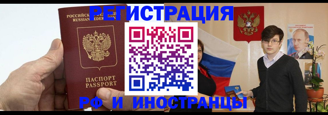 временная регистрация недорого в Смоленске