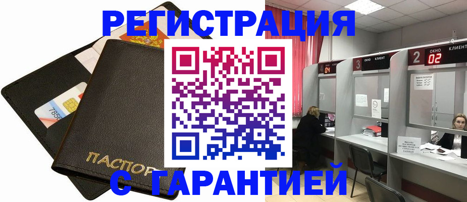 временная регистрация недорого в Смоленске