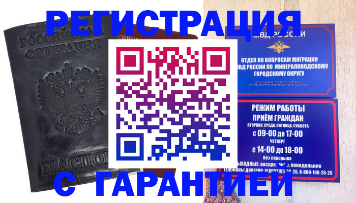 прописка штамп в Смоленске