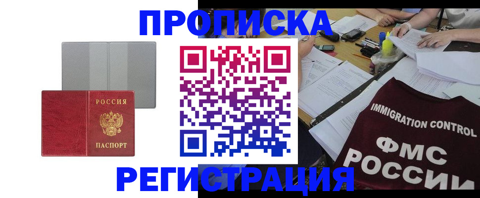 временная регистрация для школы в Смоленске