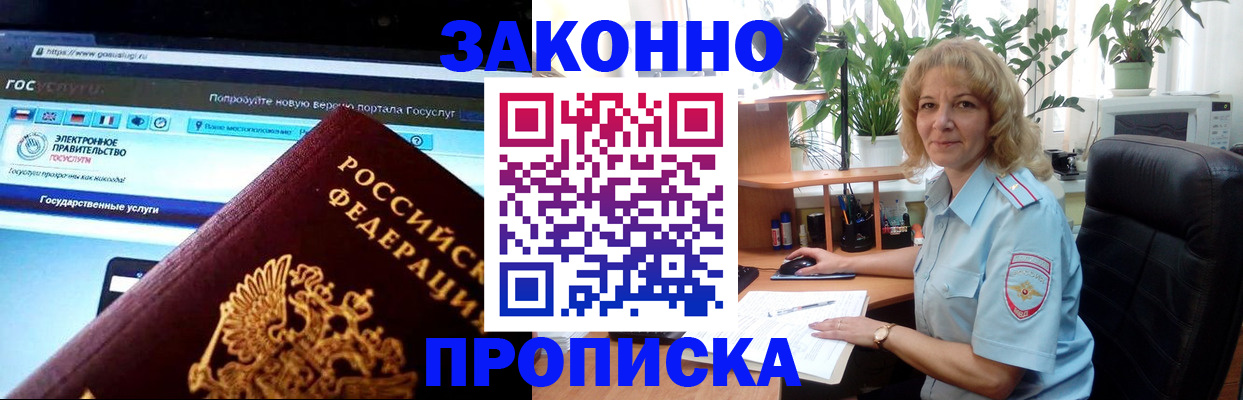 прописка ребенка в Смоленске