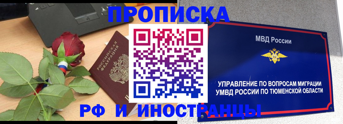 прописка иностранных граждан в Смоленске