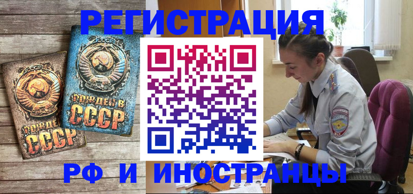 прописка законно в Смоленске